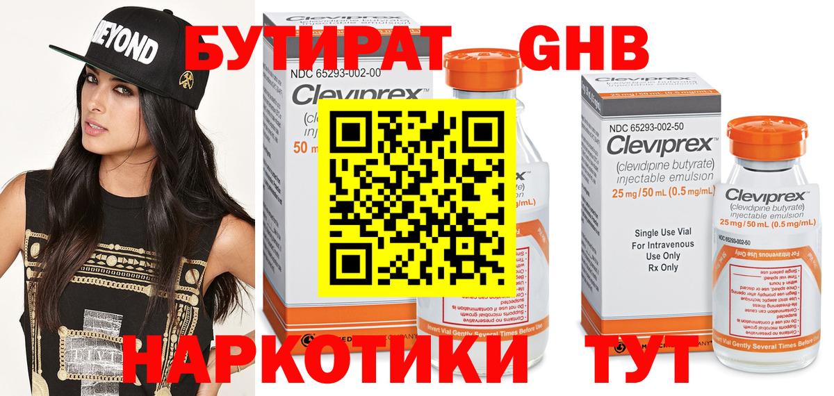 БУТИРАТ  Бутират 99%  Вход с VPN  Александров 