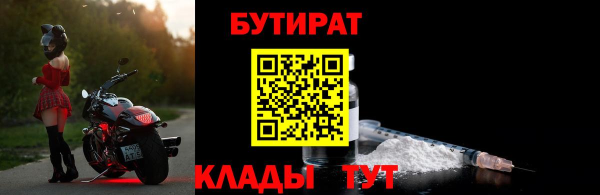Бутират BDO Александров