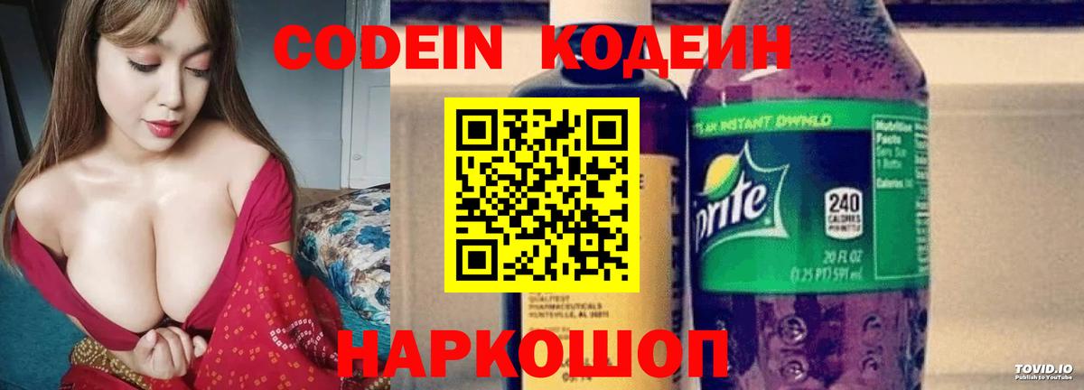 Александров  Кодеиновый сироп Lean напиток Lean (лин)  Вход с VPN 