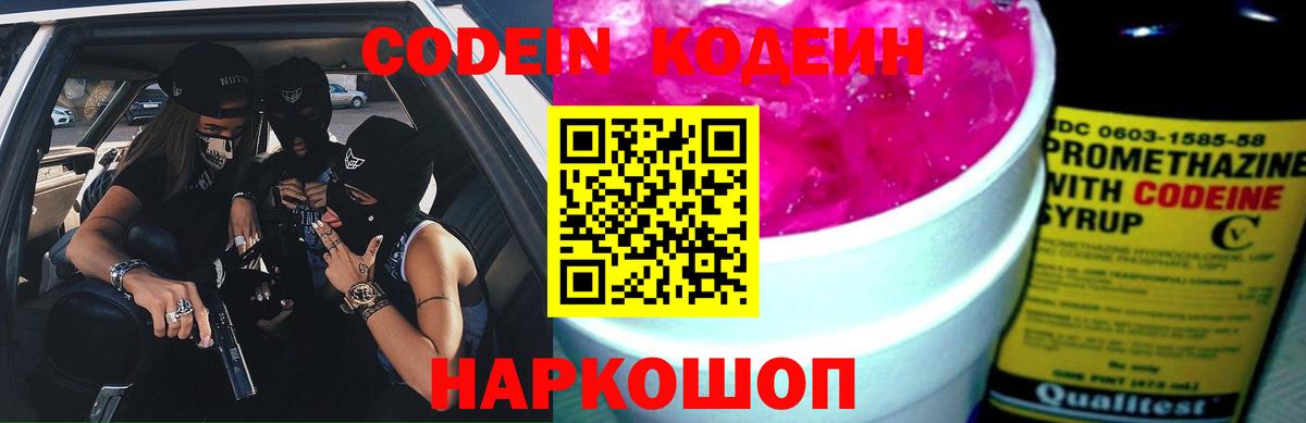 Кодеиновый сироп Lean Purple Drank  Александров 