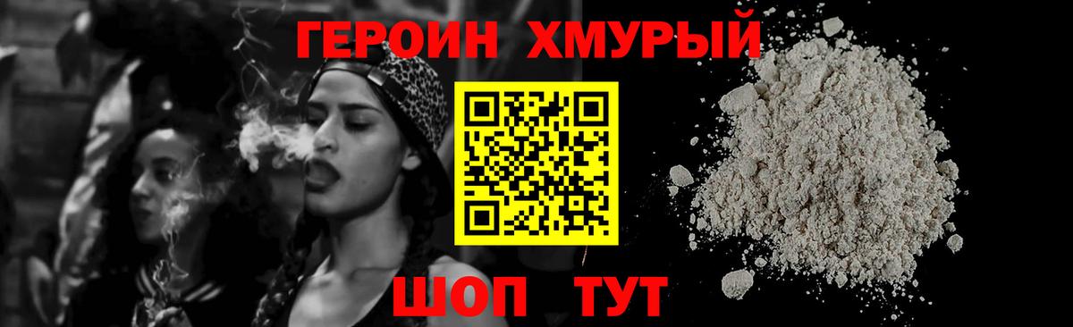 Героин Афган Александров