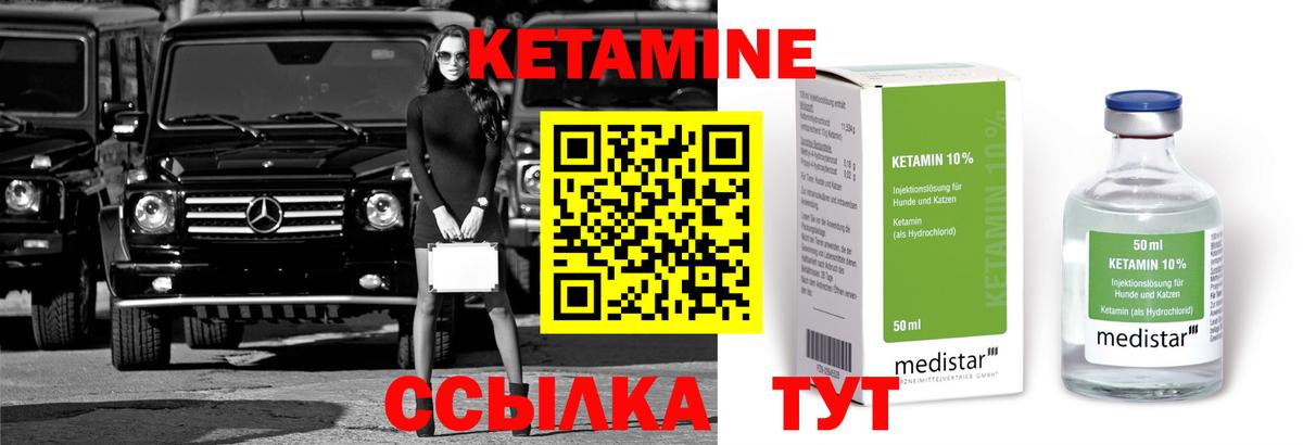 КЕТАМИН ketamine  Александров 
