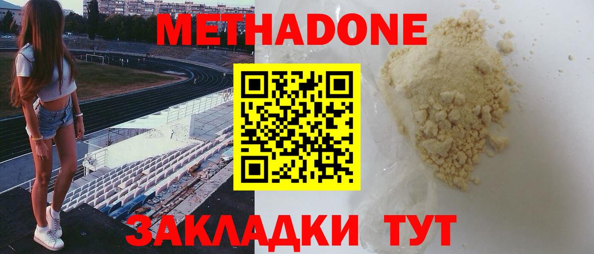 Метадон кристалл  Вход с VPN  Александров 