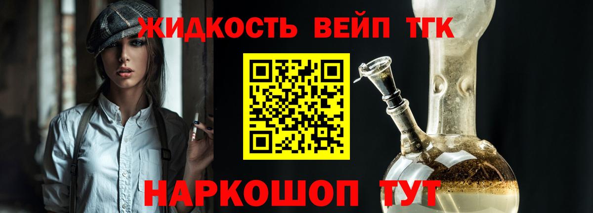 Александров  ТГК жижа  Дистиллят ТГК концентрат  Вход с VPN 